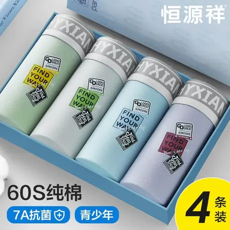 恒源祥青少年内裤男发育期学生高中生初中生大童男生纯棉抗菌短裤商品大图