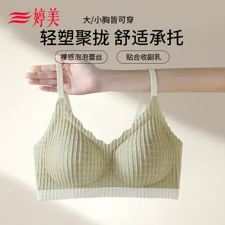 婷美薄款小胸聚拢提拉内衣调整型收副乳防垂塑形美背泡泡蕾丝文胸商品大图