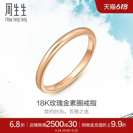 周生生Daily Luxe指玩18K金泥鳅背戒指素圈女戒尾戒86017R商品大图