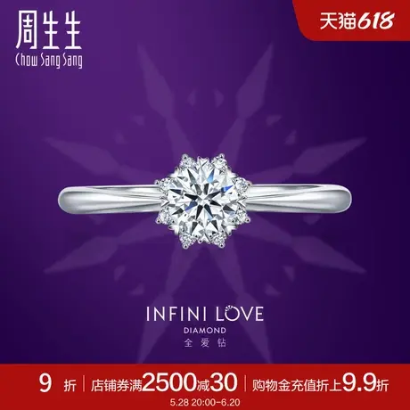 周生生Pt900铂金全爱钻八心八箭钻石戒指结婚求婚钻93099R预订商品大图