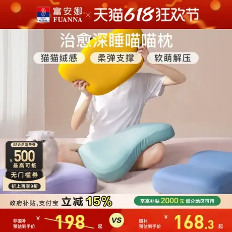 富安娜慢回弹枕记忆棉枕头单人学生护颈椎助睡眠成人深睡眠枕芯商品大图