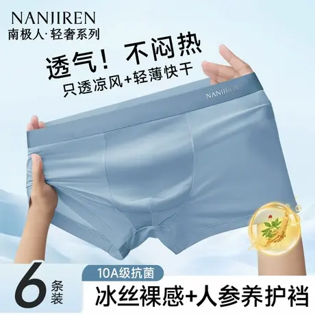 南极人男生内裤男士冰丝夏季薄款抗菌平角四角短裤头男款2025新款商品大图