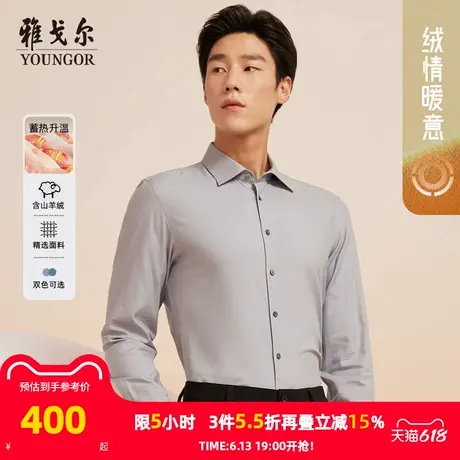 【山羊绒蓄热升温】雅戈尔秋冬新品商务休闲保暖通勤长袖衬衫男商品大图