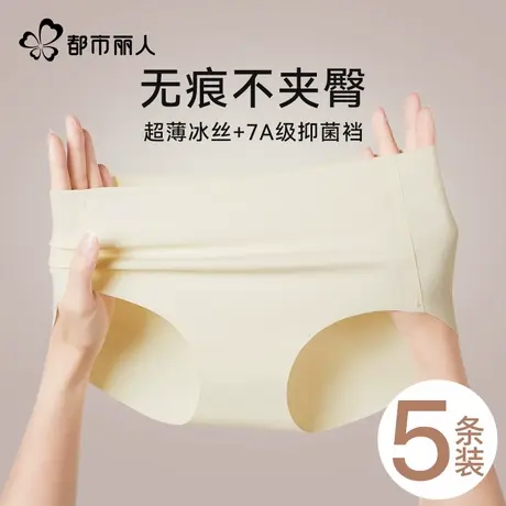 都市丽人无痕冰丝内裤女士2025夏季薄款抗菌纯棉裆健身女生三角裤商品大图