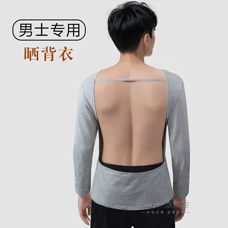 男士晒背专用衣三伏天晒背长袖上衣裸背晒太阳衣服商品大图