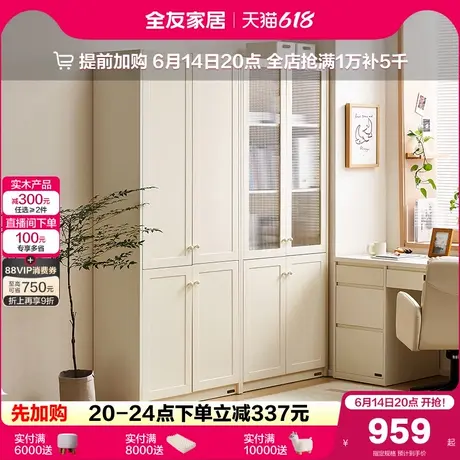 政府补贴全友家居奶油风带玻璃门杂志书柜客厅家用电视柜旁立柜图片