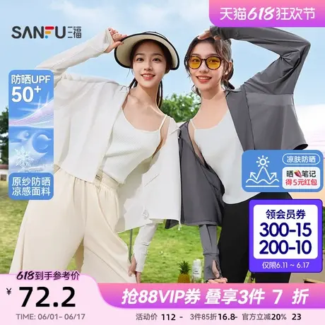 【凉肤防晒】三福凉感防晒衣夏2025透气斗篷式宽松短款防晒服女装图片
