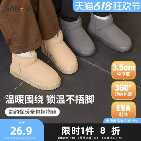 三福男款基础保暖外穿家居拖鞋 保暖毛拖柔软绒里拖鞋836133Z商品大图