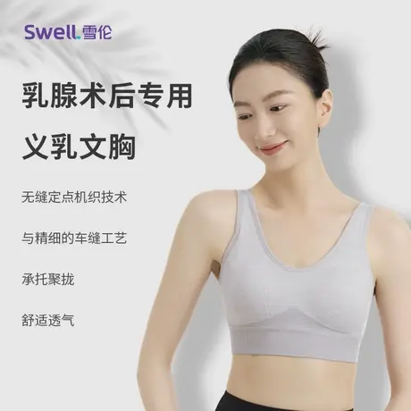 雪伦2024术后新款义乳专用文胸假胸假乳房胸罩背心式文胸2409商品大图