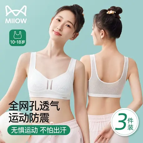 猫人少女内衣发育期初高中学生文胸18岁二阶段运动防震跑步小背心商品大图
