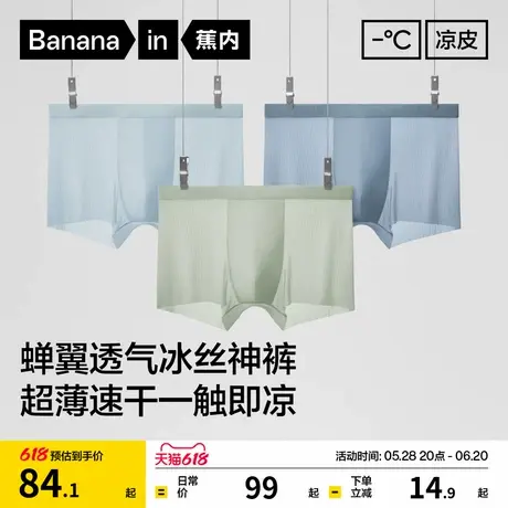 3件|蕉内凉皮311CA男士平角冰丝内裤透气莫代尔纯棉裆抗菌四角裤商品大图