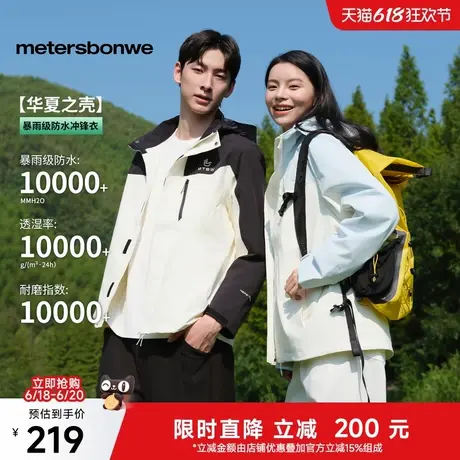 【林系列-青鸾】美特斯邦威男女同款25春户外登山服三防冲锋衣ZZ商品大图