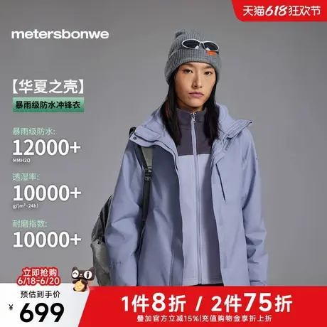 【华夏之壳-林系列】美特斯邦威冲锋衣女2025春季新款三防登山服图片