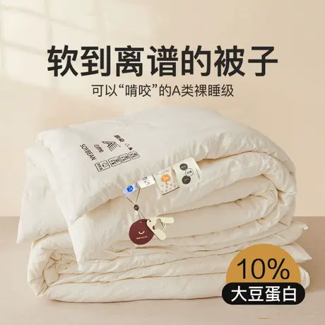 雅鹿大豆纤维被子冬被加厚保暖被芯夏凉被宿舍棉被春秋被四季通用商品大图