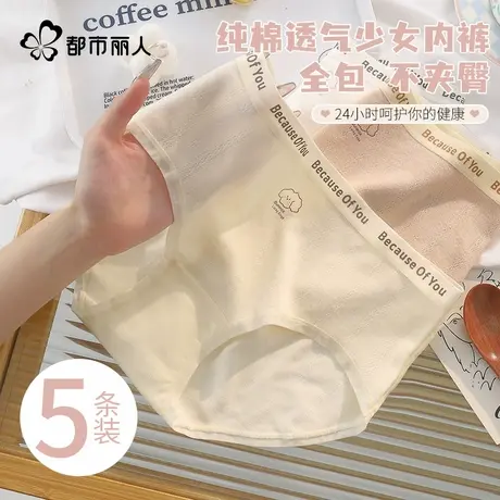 都市丽人内裤女士纯棉抗菌全棉裆2025新款无痕透气少女生三角短裤图片
