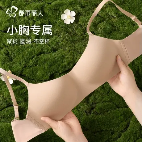 都市丽人小胸聚拢半杯一片式文胸罩夏季薄款粉底液无痕隐形内衣女图片
