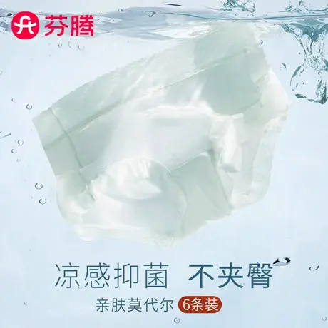 芬腾无痕内裤女士冰丝不夹臀少女生夏季薄款三角裤2025新款莫代尔商品大图