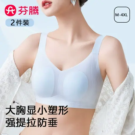 芬腾薄款凉感大胸提拉无痕内衣女文胸调整型收副乳防垂软支撑胸罩商品大图