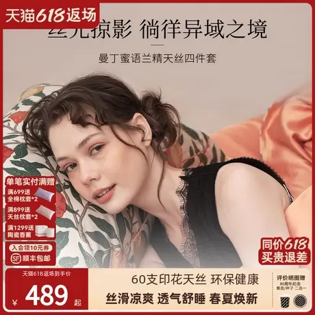 ELLE DECO曼丁蜜语春夏新品60支兰精天丝四件套凉感裸睡床单被套商品大图
