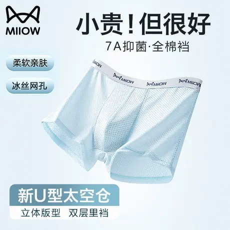 猫人男士内裤冰丝网孔无痕平角短裤夏季男式2025青少年男生四角裤商品大图