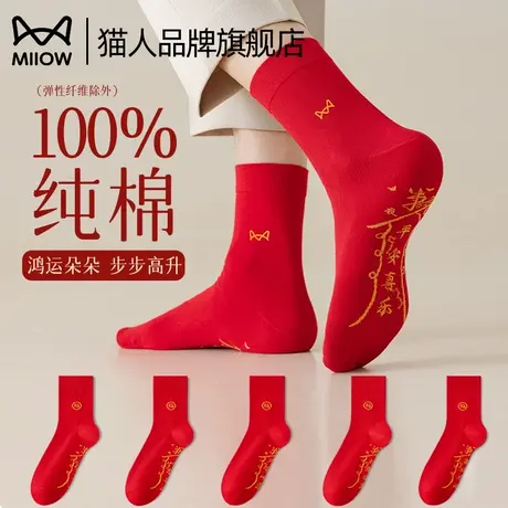 猫人红色袜子男款纯棉中筒袜2025属蛇本命年袜子女秋冬季情侣一对图片