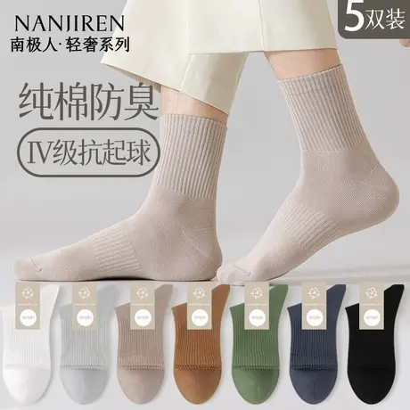 南极人袜子男款中筒棉袜轻薄透气防臭抗菌春夏款运动抗起球新款PB商品大图