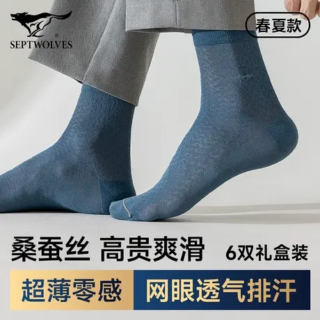 七匹狼男士袜子夏季薄款桑蚕丝中筒袜男款网眼透气商务袜舒适百搭商品大图