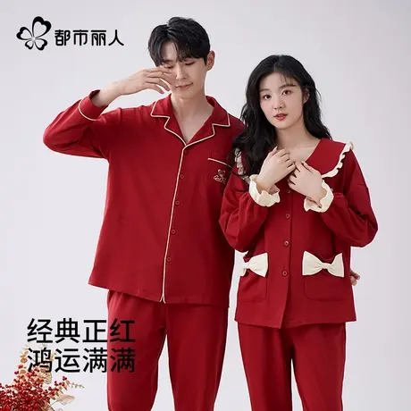 都市丽人睡衣女纯棉红色结婚新婚情侣本命年秋冬季男士家居服套装商品大图
