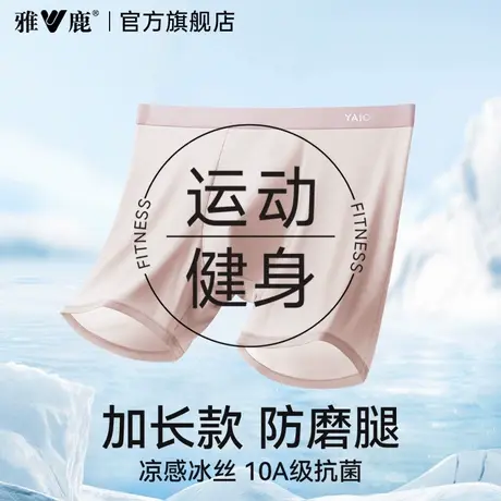 雅鹿男士内裤防磨腿加肥大码男式运动健身跑步骑行透气短裤加长款商品大图