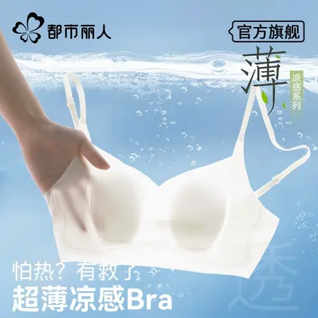 都市丽人细肩带内衣女夏薄款冰丝兔耳杯美背无痕凉感速干透气文胸商品大图