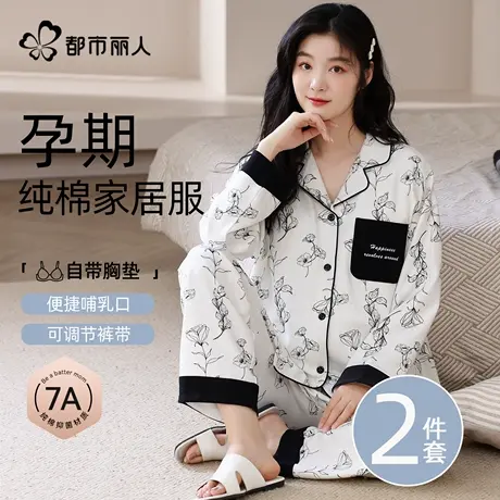 都市丽人孕妇睡衣女纯棉春秋月子服哺乳夏产前产后喂奶家居服套装商品大图
