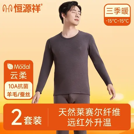 恒源祥男士保暖内衣套装秋衣秋裤羊毛抗菌加厚秋冬季打底衫男款图片