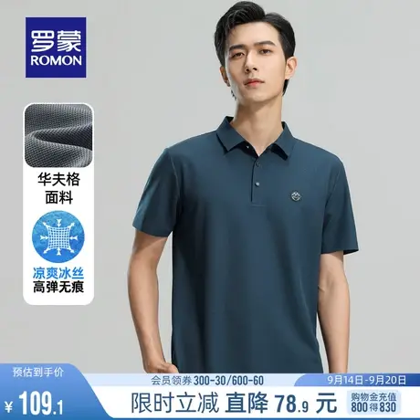 【冰丝高弹+华夫格】罗蒙男士翻领T恤2023夏季新款无痕凉感POLO衫图片