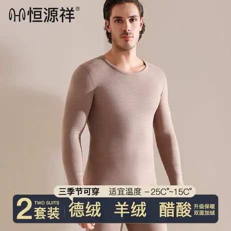 恒源祥保暖内衣男士加绒加厚秋衣秋裤套装羊羔绒发热打底新款冬季商品大图