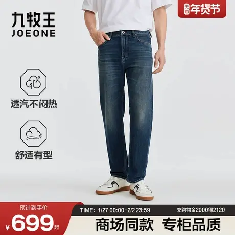 九牧王自由牛仔裤2.0男款2026春季新款透汽男士直筒长裤商场同款商品大图