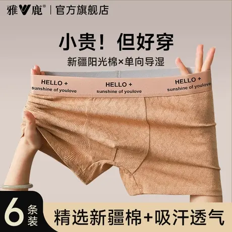 雅鹿男士内裤纯棉全棉男款四角裤抗菌裆2026新款男生透气平角短裤商品大图