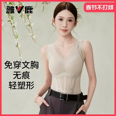 雅鹿塑身衣背心女免穿文胸无痕内衣美体塑形修身显瘦打底衫上半身图片