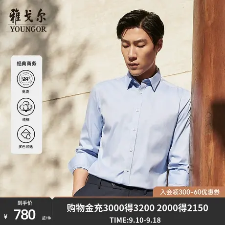 雅戈尔官方秋季商务纯棉免熨休闲通勤职业长袖衬衫Z商品大图