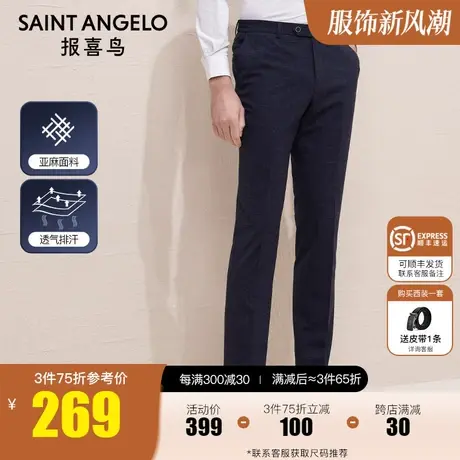 报喜鸟男商务正装西服裤子绵羊毛西裤 男士时尚正装修身西装裤图片