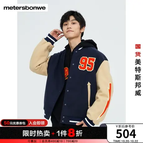 美特斯邦威夹克男冬季仿毛呢内里加棉高季街头潮酷闪电logo棒球服图片