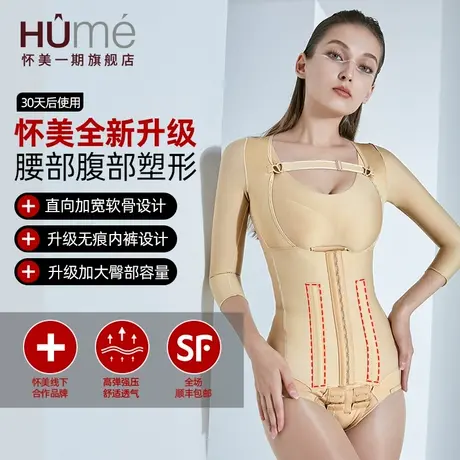 怀美二期术后辅助连体塑身衣吸抽腰腹脂肪环吸手臂束腰塑形衣女商品大图