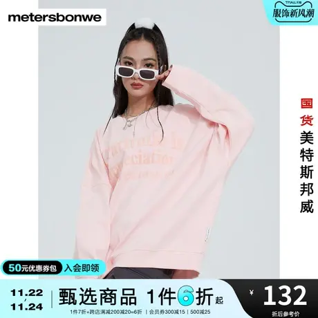 美特斯邦威卫衣女春秋宽松圆领简约舒适甜美粉彩字母上衣图片