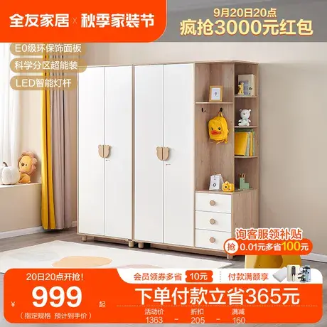 全友家居简约北欧风儿童衣柜卧室带边柜小户型青少年衣柜126350图片