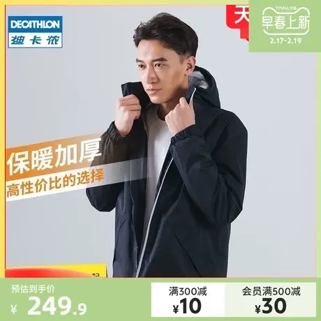 迪卡侬外套男秋冬季户外服装保暖上衣加绒加厚防风防水帆船ODT3图片