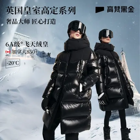【英国皇室高定】王星越同款高梵黑金鹅绒服大师3.0六格羽绒服男图片