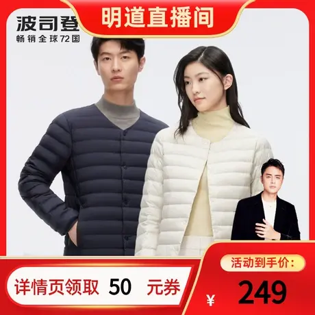 【明道直播间】波司登奥莱外套男女圆领轻薄保暖内胆羽绒服图片