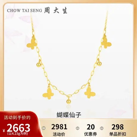周大生黄金项链足金5G流苏蝴蝶套链首饰蝴蝶仙子生日礼物送女友图片