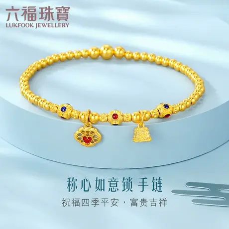 六福珠宝“秤”心如意锁黄金手链珐琅工艺足金手串计价HEGTBB0010图片