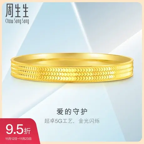 周生生珠宝足金亮镜金 心形龙鳞手镯5G黄金镯子首饰93543K图片
