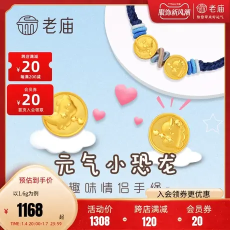 老庙黄金足金3D硬金情侣小恐龙手绳手链串珠路路通手饰官方正品礼商品大图
